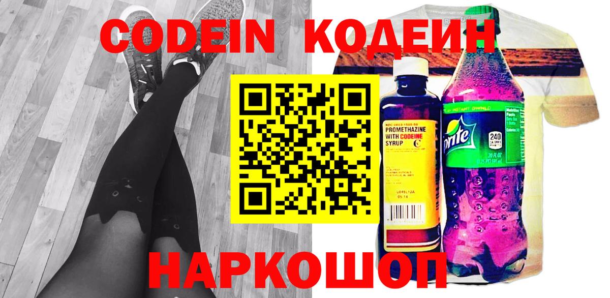 Одинцово  наркота  Вход с VPN  Кодеиновый сироп Lean Purple Drank 