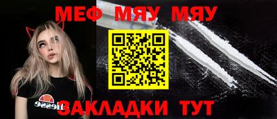 мяу мяу кристалл Туймазы