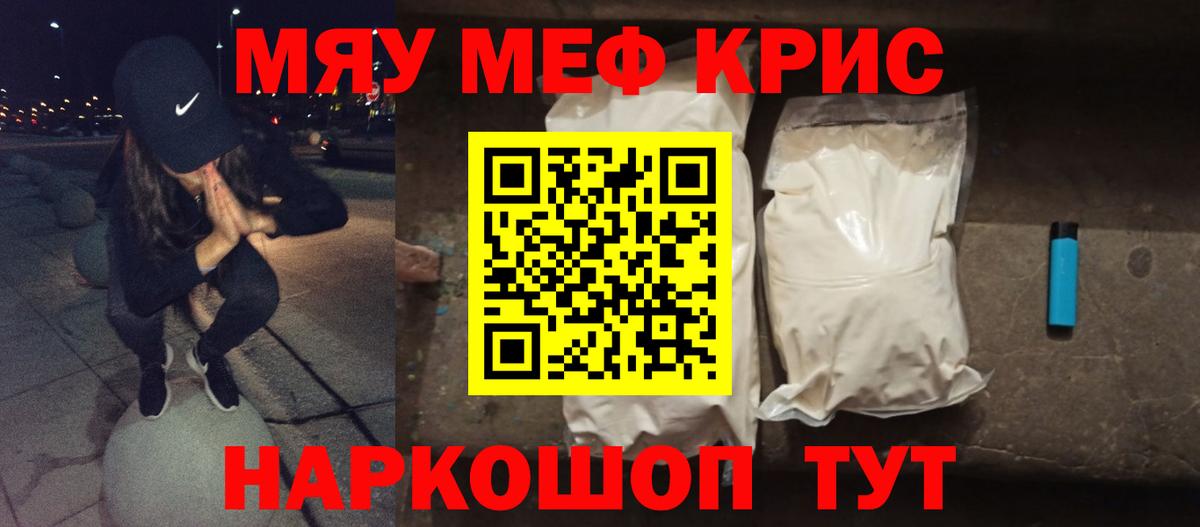 Меф  купить закладку  Меф  Одинцово  Мефедрон кристаллы  МЯУ-МЯУ мяу мяу  Вход с VPN 