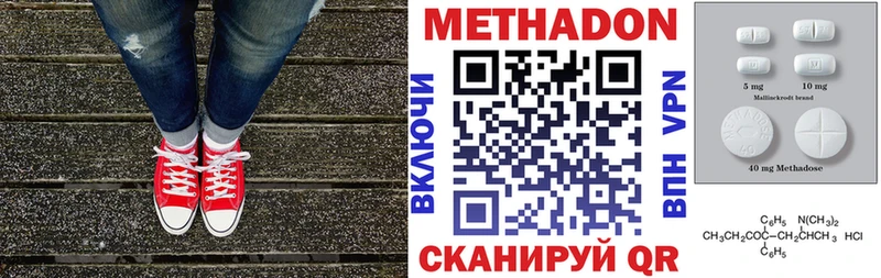 Метадон methadone  закладки  Одинцово 