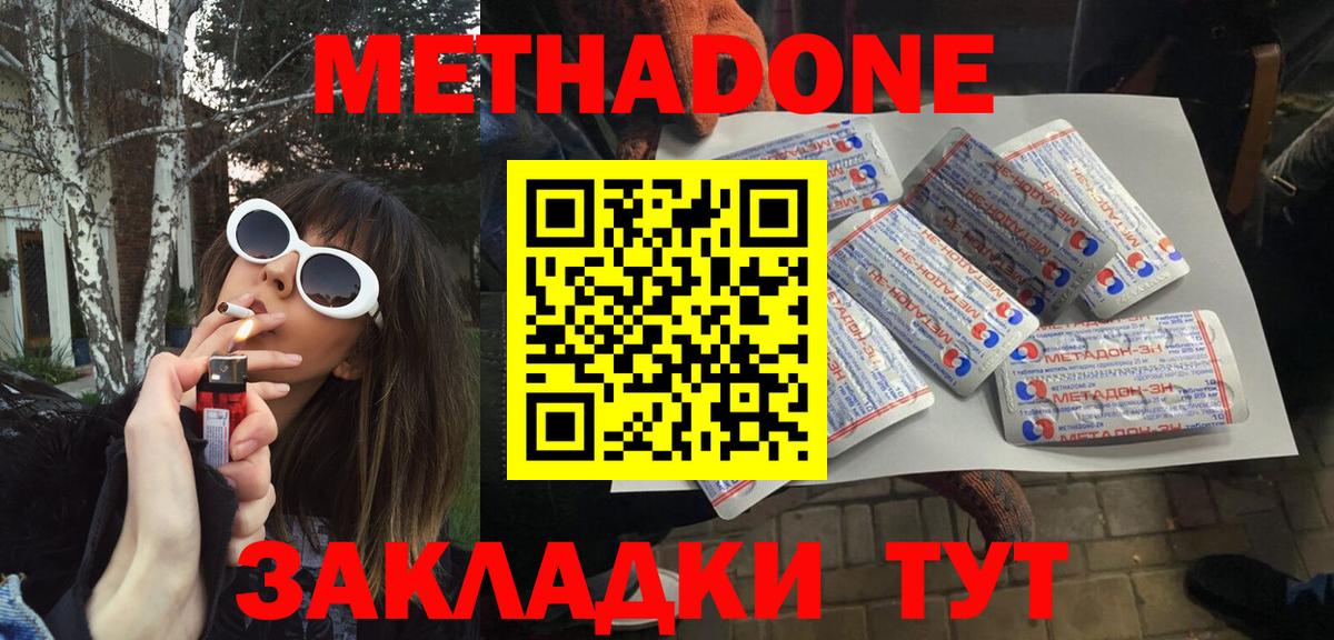 ОМГ ОМГ зеркало  МЕТАДОН кристалл  Вход с VPN  Одинцово  МЕТАДОН кристалл 