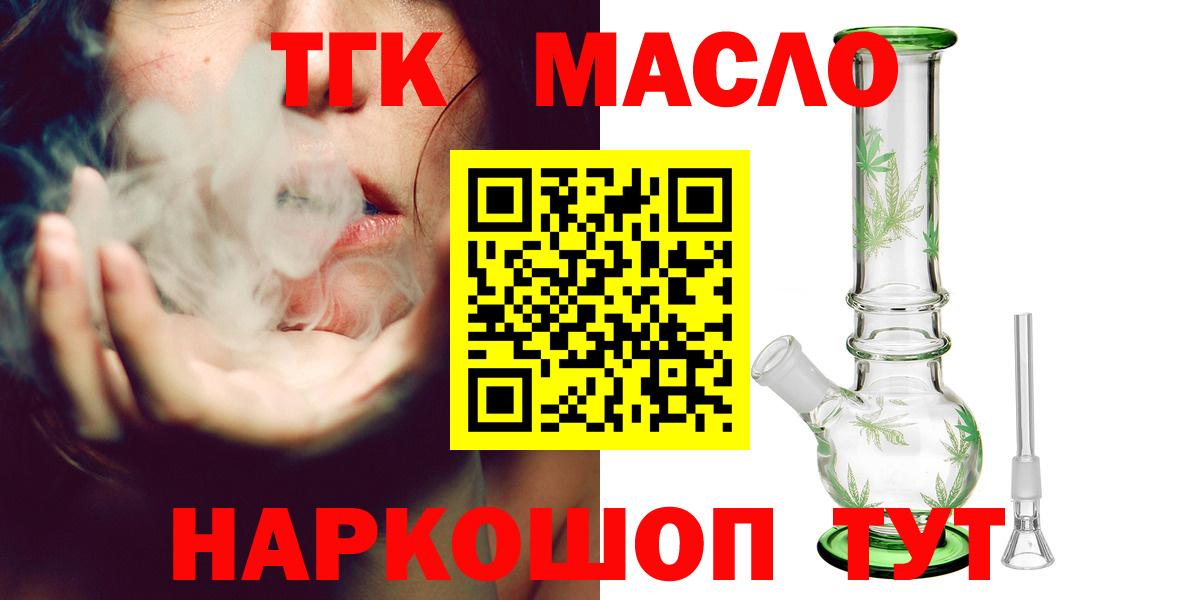 Дистиллят ТГК вейп с тгк Одинцово