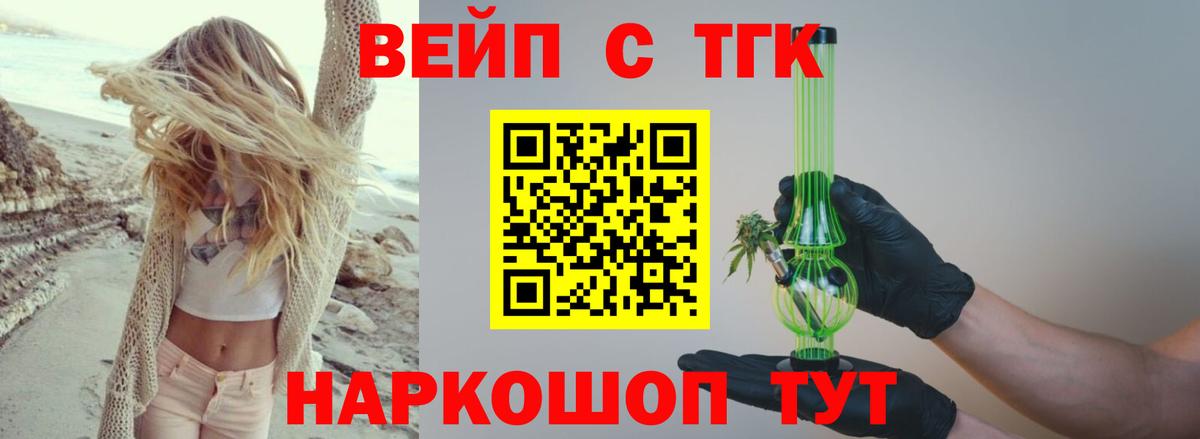 ТГК вейп  ТГК жижа  Одинцово  Вход с VPN 